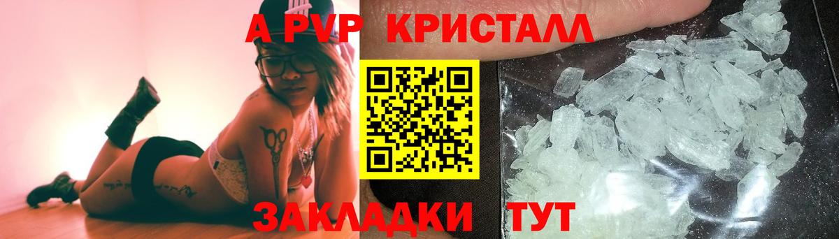 Alpha PVP кристаллы  Вход с VPN  продажа наркотиков  Альфа ПВП СК  Звенигород  А ПВП VHQ 