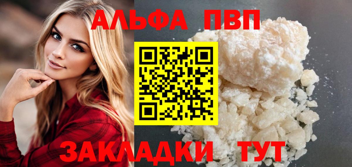 Альфа ПВП  Звенигород  A PVP VHQ  Alfa_PVP СК 