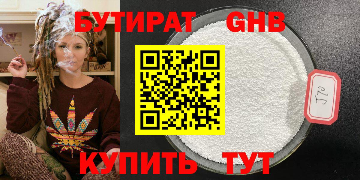 Бутират BDO Звенигород