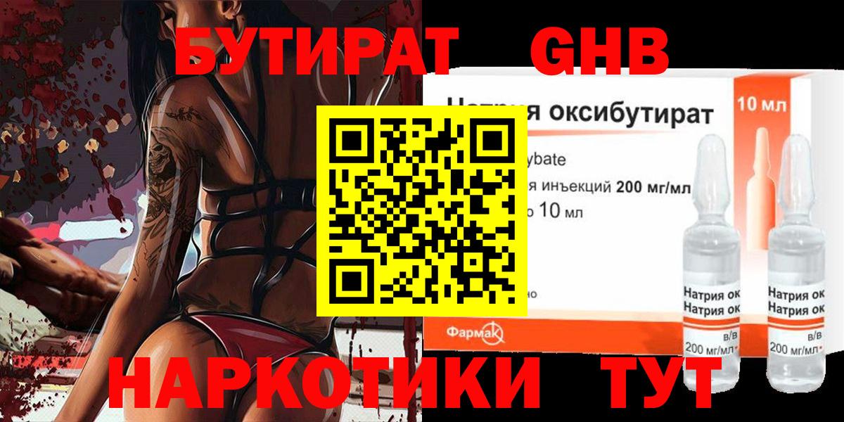 Звенигород  Бутират бутик  БУТИРАТ  Вход с VPN 