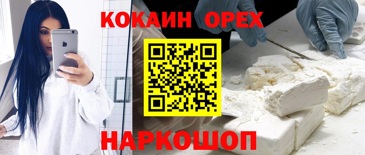 Cocaine VHQ  Вход с VPN  COCAIN Колумбийский  Звенигород 