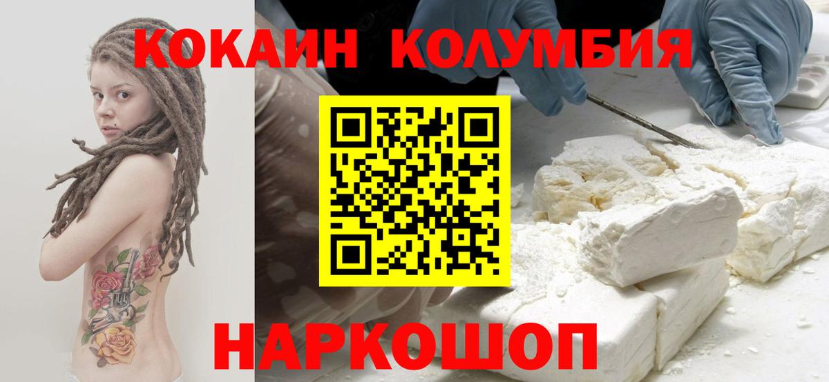 COCAIN Columbia Звенигород