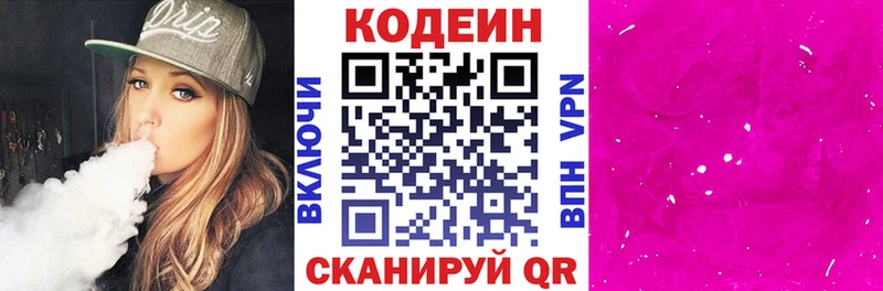 Кодеиновый сироп Lean напиток Lean (лин)  купить наркотик  Звенигород 
