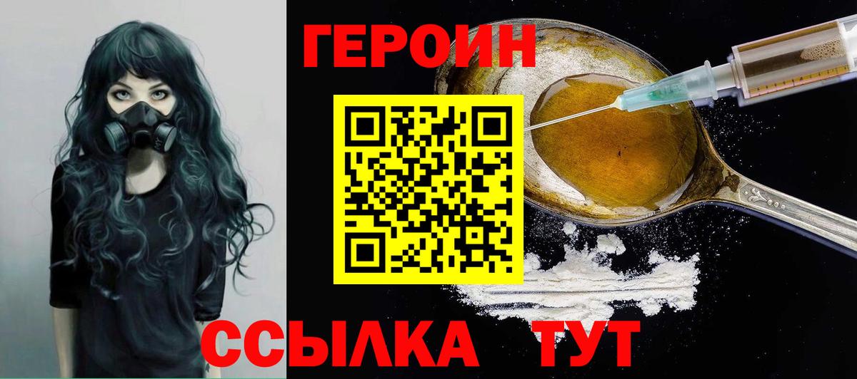 Героин герыч  Вход с VPN  Звенигород 