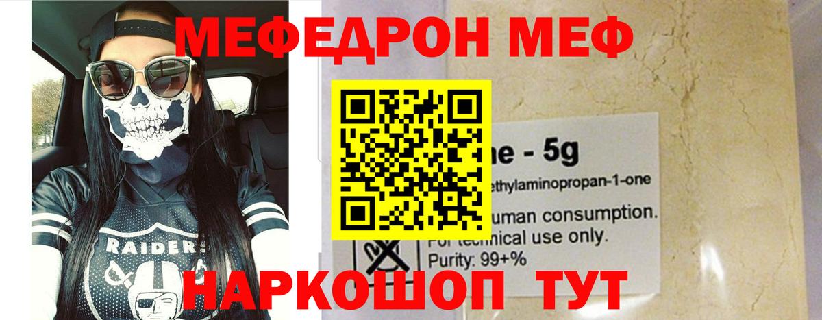 Меф мяу мяу кристаллы Звенигород