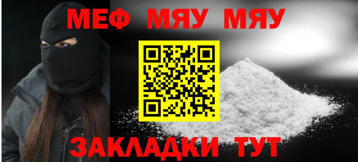 Звенигород  Меф  Вход с VPN  МЯУ-МЯУ мука  Мефедрон мука 
