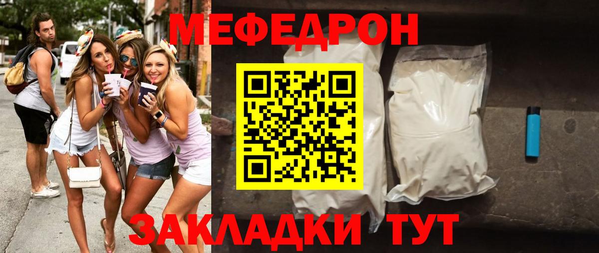 Мефедрон  Звенигород