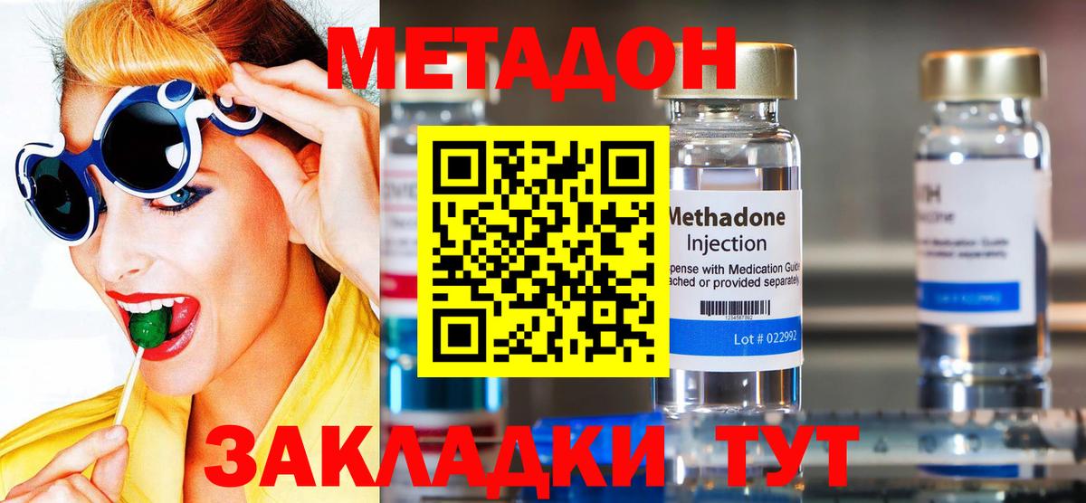Звенигород  МЕТАДОН кристалл  МЕТАДОН кристалл  Вход с VPN 