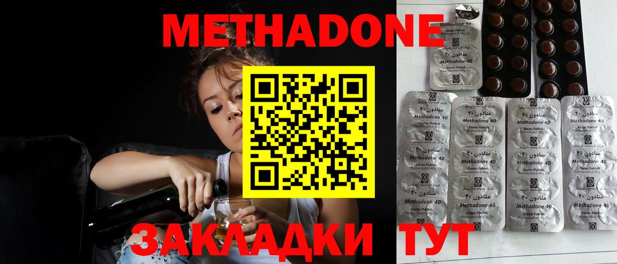 МЕТАДОН methadone Звенигород