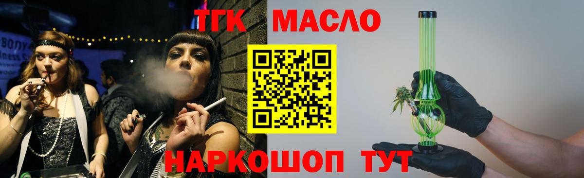 ТГК концентрат  ТГК вейп  Звенигород 